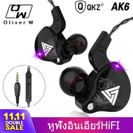 QKZ หูฟัง AK6 หูฟังมีไมค์ สายหูฟัง Stereo With HD Mic หูฟังเบสหนัก หูฟังเกมมิ่ง เสียงดี เบสแน่น คุยส