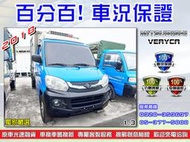 【2018年】三菱 菱利VERYCA 冷凍廂(-20度) 尾門 貨車_商用車_中古車_二手車