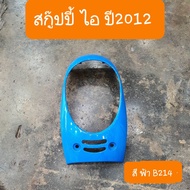 ฝาครอบไฟหน้าScoopy i ปี2012 -2016 สินค้าเกรดA