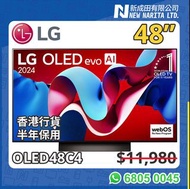 LG OLED 48” 電視 陳列 C4 4K Smart 48吋 TV OLED48C4 48C4