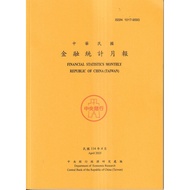 Financial Statistics Monthly Newspaper 114/04 11101065803 Taaaze Reading Book Life Online Bookstore