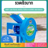 eBoutiqueshop เครื่องสับหญ้า เครื่องตัดหญ้า เครื่องบดอาหารสัตว์ บดหญ้าและชนิดอาหารผักอย่างง่ายดาย El