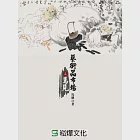 藝術品市場之馬見 (電子書) 作者：馬健