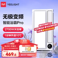 Yeelight智能浴霸Pro语音控制APP集成吊顶风暖薄浴霸浴室LED灯