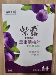 紫露黑棗濃縮汁（黑棗精）