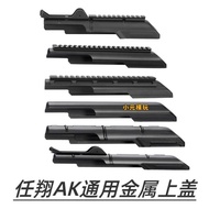 Renxiang ak102 Metal Rail Top Cover Accessories Renxiang ak47 Universal akm Anti-dust Cover ds-ak74m