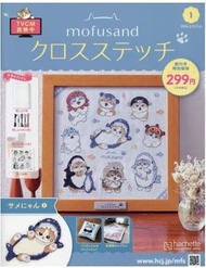 鯊魚貓 mofusand 十字繡初學集 創刊號