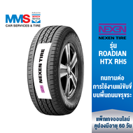 [eService] NEXEN ยางรถยนต์ ขอบ 15"-18" รุ่น ROADIAN HTX RH5 (ติดตั้งฟรี) (แพ็กเกจนี้ราคารวมเทิร์นยาง