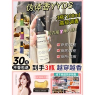 Perfume Spray Clothes Dedicated Long-Lasting Fragrance Men Women Clothing Fragrance Spray Deodorant 