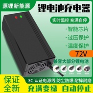 High Power Electric Vehicle Lithium Battery Charger 72V5A84V87.6V88.2V86V Smart Smart Fast Charge