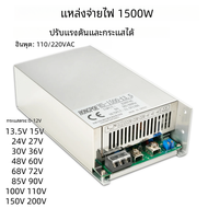 สวิตช์แหล่งจ่ายไฟ MS-1500W 110V/220V AC เป็น DC 12V 13.5V 15V 24V 36V 48V 60V 72V 80V 110V 150V 220V