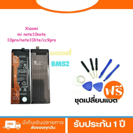 แบต Battery Mi Note10/Note10 Pro/Note10 Lite (model BM52) รับประกัน 1 ปี พร้อมจัดส่งด่วน | <แถมฟรี