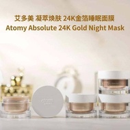 Atomy Absolute 24K Gold Night Sleeping Mask - 50ml 艾多美凝萃24K黃金夜間面膜