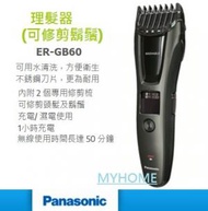 樂聲牌 - 理髮器 ER-GB60 ERGB60 (可修剪鬍鬚) Panasonic 樂聲牌