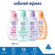 Babi mild สบู่เบบี้มายด์ ขนาด 380ml สบู่เหลวอาบและสระ ผลิตภัณฑ์สบู่เหลว อัลตร้ามายค์-เฮดแอนด์ บอดี้