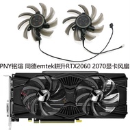 ((Graphics Card Fan) PNY Ming Xuan/PALIT Tongde EMTEK Gengsheng RTX2060 2060s 2070 Graphics Card Fan