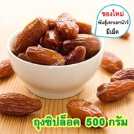 อินทผาลัมอบแห้ง (เดทเลทนัวร์) อินทะผาลัม Dried Palm Dates อินทผาลัม แห้ง อินทผลัม อินทผลัมแห้ง อินทผาลัมแห้ง ผาลัม ผาลัมอบแห้ง ขนมติดบ้าน