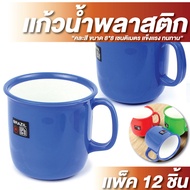 Water Glass Size 8*8 Cm. Pack Of 12 Model 331 Plastic Mouse With Handle