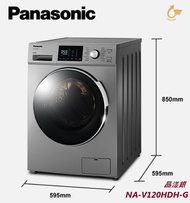 型錄-【Panasonic國際牌】12公斤 洗脫烘 變頻滾筒洗衣機 NA-V120HDH-G(晶漾銀)