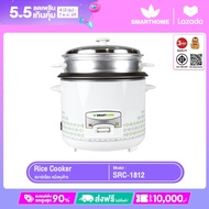 Smarthome หม้อหุงข้าวพร้อมซึ้ง ขนาด 1.8 ลิตร รุ่น SRC1812 SMARTHOME 1.8 LITER RICE COOKER MODEL SRC1