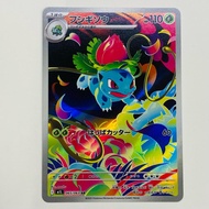 Trading cards Ivysaur M1L Expansion Pack "Mega Brave" Japan The Pokemon Company Ivysaur AR 065/063 5