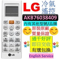 AKB76038409 LG冷氣機遙控器 Air Conditioner Remote Control