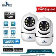 HOME-MALL กล้องวงจรปิดไร้สาย Q1 กล้องวงจรปิด wifi 4ล้านพิกเซล wifi360 องศา home security ip camera