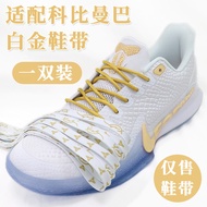 [Primary Color] Suitable for kobe 5 Stage Laces Flat Original Mamba Spirit kobe Platinum 4th Generation Basketball Shoes Golden Round Shoe Rope