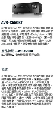 Denon AV surround receiver AVR X550BT連一對另配天龍喇叭