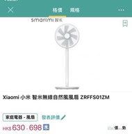 SMARTMI 智米(小米) 無線充電 (電池版) 4檔風速 (兩檔自然風) 遙控 米家 座地風扇