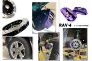 》傑暘國際車身部品《 全新 RAV4 DS RACING 卡鉗 中六活塞 雙片浮動碟 330盤 金屬油管 來令片 轉接座