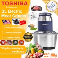 In Stock [24-Hour Shipping - 10-Year Warranty] Toshiba 2L Meat Grinder, High-Quality Stainless Steel