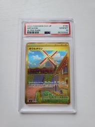 日版PSA 10 深缽鎮 ARTAZON UR pokemon ptcg sv3