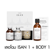 Lechom Isan Humec Skin White Radiance เลอโฉม อีสาน ฮิวเมค สกิน ไวท์ เรเดียน ครีมเลอโฉม เซรั่มทาตัว ม