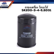 Oil Filter Engine Kobe SK200-3-4-5 6d31 OMS230