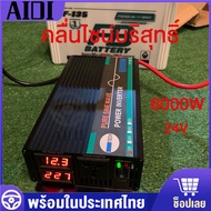 อินเวอร์เตอร์เพียวไซน์เวฟ 3000W 4000W 5000W 6000W รุ่น12V/24V to 220V ตัวแปลงไฟ DC เป็น AC ตัวแปลงไฟ