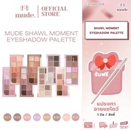 MUDE SHAWL MOMENT EYESHADOW PALETTE 7 G. ( อายแชโดว์ )