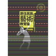 Aboriginal Art Education Theory: Theory Method, Craft Display, Image Research/Li Zhaoying/9789868809