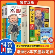 Dangdangwang Genuine Children's Book Comics Teenagers Learn Murphy's Law Full Set Four Volumes Teenagers Reading Zeng Guofan National Book Children's Teenagers Cognitive Edition Original Early Education Comic Book Chinese Enlightenment Classics 6-12 Years