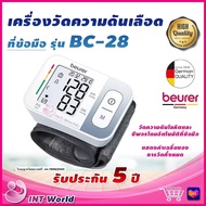 ⭐ ส่งเร็ว ออก ใบกำกับภาษี &amp; ฆพ.1998/2565 ⭐ เครื่องวัดความดัน Beurer BC 28 เครื่องวัดความดันข้อมือ  BC-28 ผ้าพันข้อมือขนาด 14-19.5 ซม. วัดความดัน วัดความดันข้อมือ  BC28