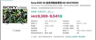 Sony 65吋 4K 超高清智能電視 KD-65X7000G