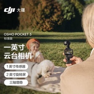 現貨DJI大疆Osmo Pocket 3標準全能靈眸口袋云臺三軸防抖Vlog相機