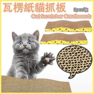 瓦楞紙貓抓板 ?大波浪貓抓板 1入 (隨機顏色) 正反兩面用