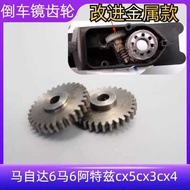 Suitable for Mazda 6 Mazda 6 Atez cx5cx3cx4 Reflective Reversing Rearview Mirror Folding Motor Gear 