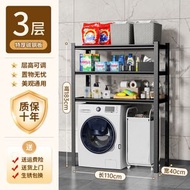 洗衣機置物架 滾筒翻蓋加厚馬桶架子 陽臺浴室衛生間用品收納櫃 置物（平行進口）（快遞送貨上門）