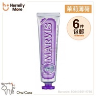   Marvis Jasmin Mint Toothpaste 瑪菲斯 茉莉薄荷牙膏 85ml 紫色  💰HK$45/1支💰 📦購買6枝包SF智能櫃 🔴同款同色同味道🔴   ⏰⏰現貨三天內寄出⏰⏰  