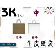 Catalog 3K Kraft Paper Bag (Medium Size, Wide Version) Multi-Size Comprehensive Store 32+11 * 28cm (