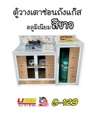 G129 ตู้วางเตาซ่อนถังแก๊ส 120 cm. สีขาว ลายน้ำตาลอ่อน ขนาด กว้าง 121 สูง 71 ลึก 51 cm. ส่งเฉพาะกรุงเ