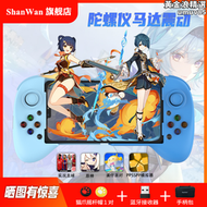【好康】shanwan拉伸遊戲手柄陀螺儀體感switch原神小雞模擬器Steam遊戲機