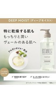‼️日本Botanist 植物性深層保濕型沐浴露 睡蓮&覆盆子‼️半價最後一件‼️